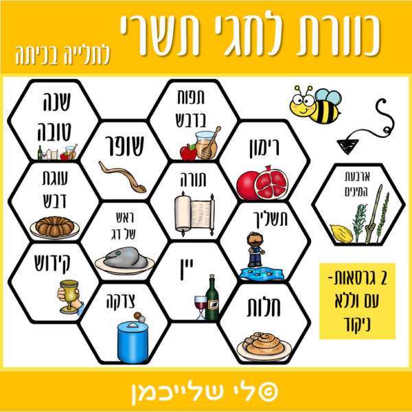 חגי תשרי קישוט כיתה