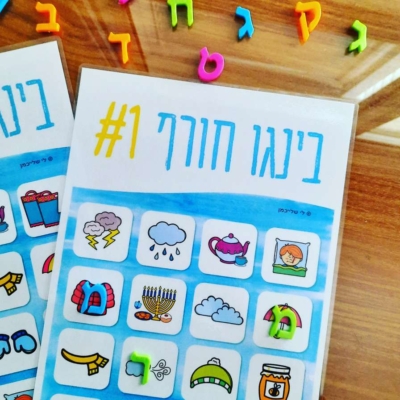 בינגו חורף