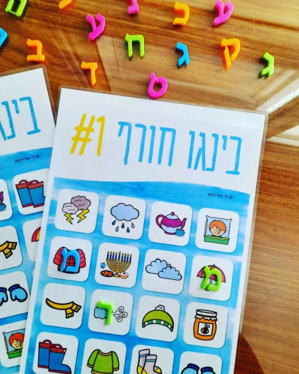 בינגו חורף