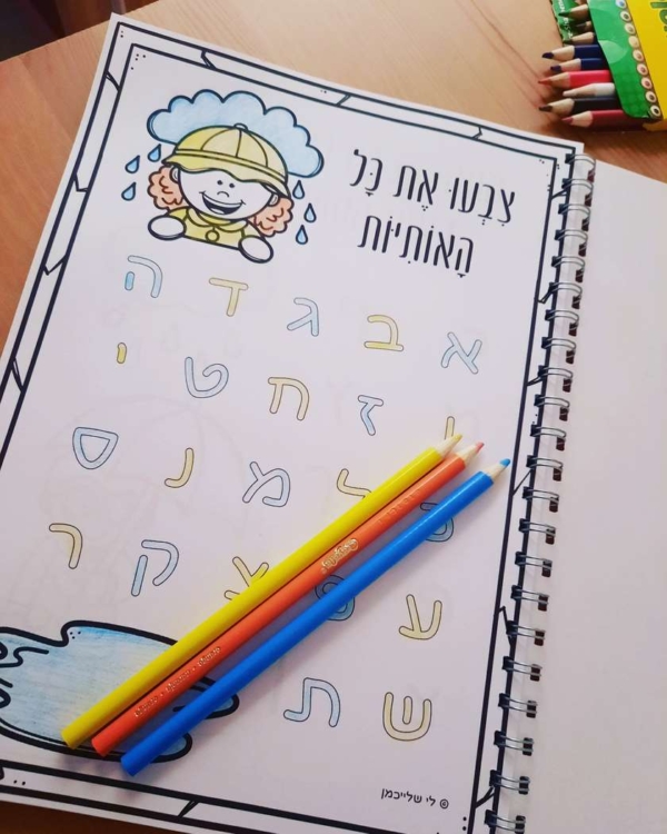 חוברת הכנה לכיתה א'