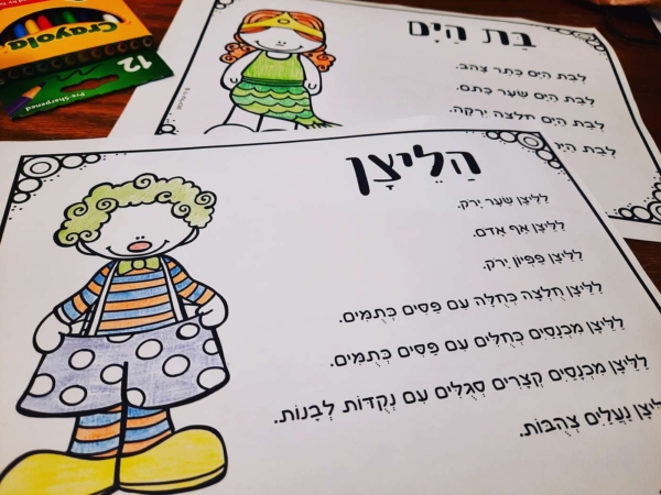 צבעו לפי ההנחיות