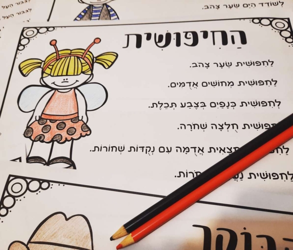 דפי צביעה לפורים