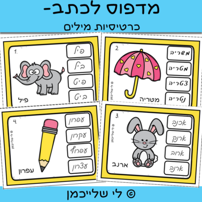 פעילות אותיות כתב