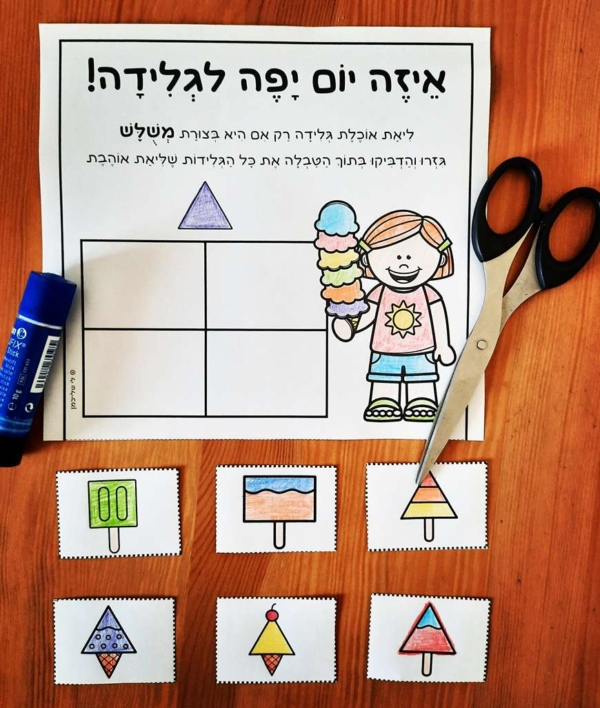 צורות הנדסיות דפי עבודה