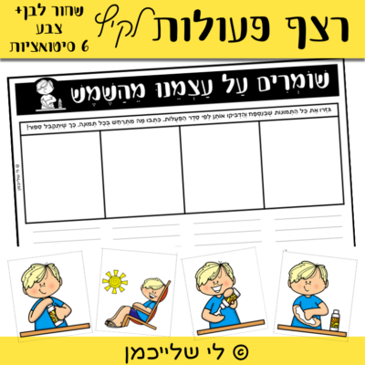 תמונות ברצף לקיץ