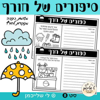 דפי כתיבה עם משימות כתיבה בנושא החורף. קבצים להדפסה.