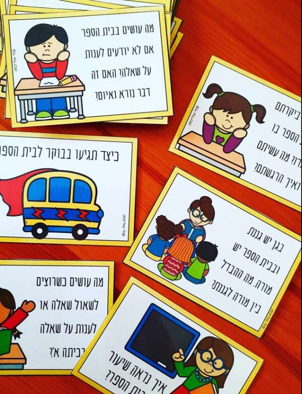 שאלות שיח להכנה לכיתה א'. מוכנות לכיתה א', הכנה רגשית, כרטיסיות.