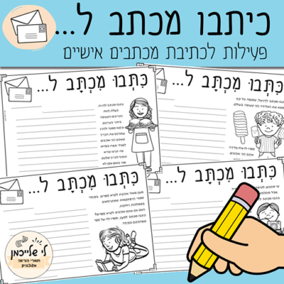 פורמטים לכתיבת מכתב, קבצים מנוקדים לעידוד כתיבה