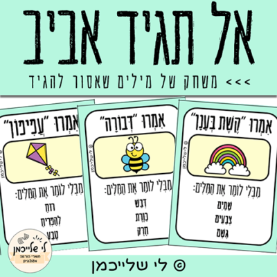 אוצר מילים והבעה בעל פה ובכתב. פעילות שפה בנושא האביב