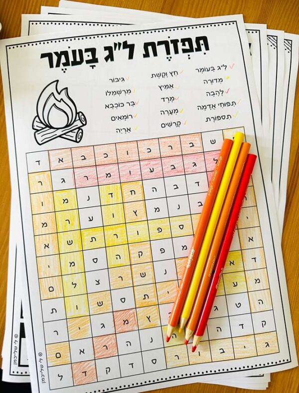 תפזורת לל"ג בעומר. דפי עבודה ללג בעומר