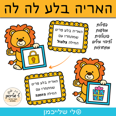 הכנה לכיתה א', חרוזים וחריזה. מודעות פונולוגית, כרטיסיות להדפסה