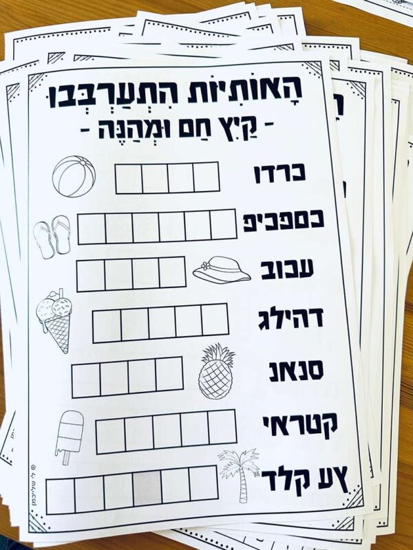 מילים מעורבבות לקיץ